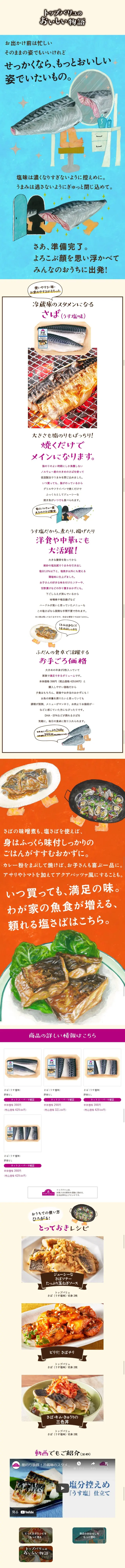 A Story about Topvalu's Salted Mackerel LP design (Seafood / Shades of blue / Cute style) Mobile version