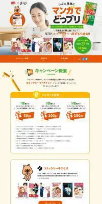 じぶん時間にマンガでどっプリのLPデザイン（インターネットサービス／イエロー系／にぎやか系）PC版