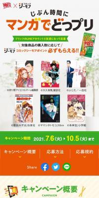 Deeply immerse yourself in manga during your own time