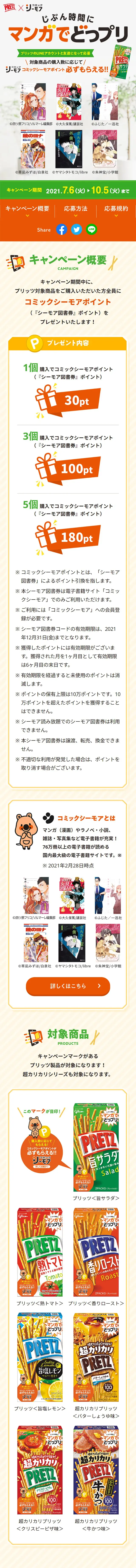 じぶん時間にマンガでどっプリのLPデザイン（インターネットサービス／イエロー系／にぎやか系）スマホ版