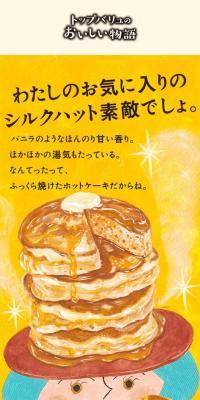 A story about Topvalu Bestprice Pancake Mix