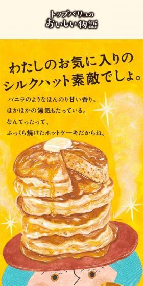 A story about Topvalu Bestprice Pancake Mix LP design (Noodles, Bread, and Flour-based Foods / yellow / Cute style) Mobile version