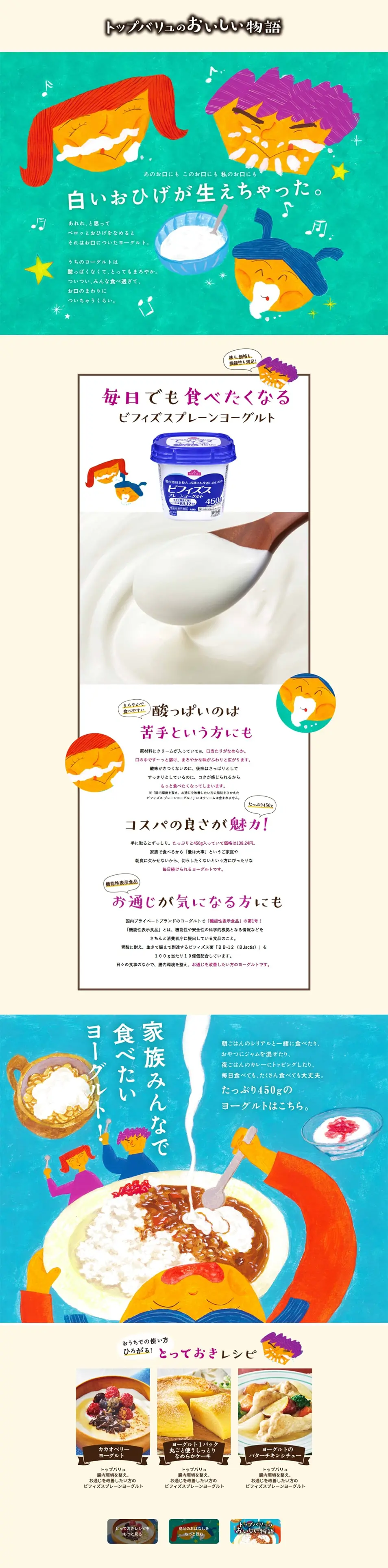 The Story of Topvalu Bifidus Plain Yogurt LP design (Cheese, yogurt, dairy products / Shades of blue / Cute style) PC version