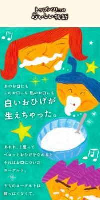 The Story of Topvalu Bifidus Plain Yogurt