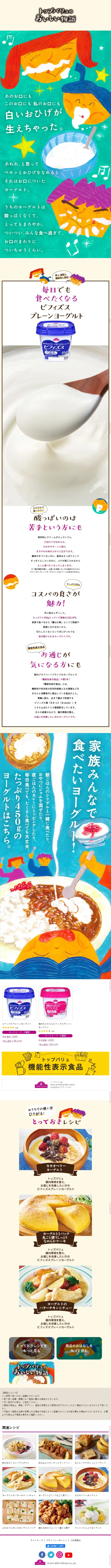 The Story of Topvalu Bifidus Plain Yogurt LP design (Cheese, yogurt, dairy products / Shades of blue / Cute style) Mobile version