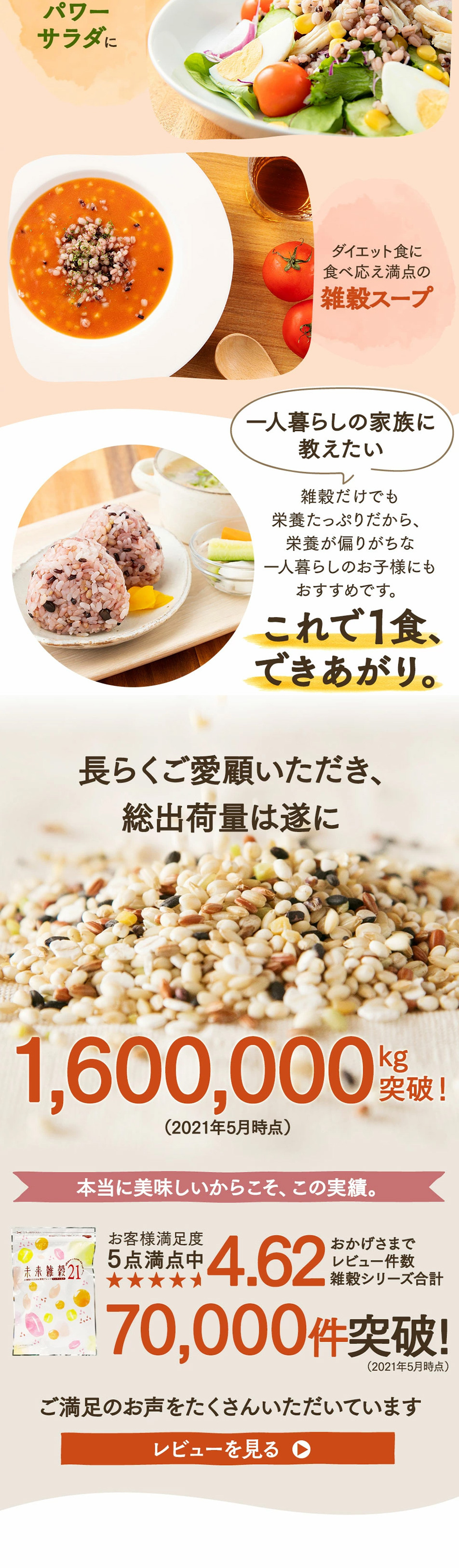 未来雑穀21のLPデザイン（食品／ベージュ系／かわいい系）PC版