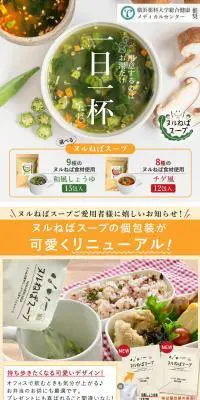 ヌルねばスープのLPデザイン（食品／カラフル系／かわいい系）PC版