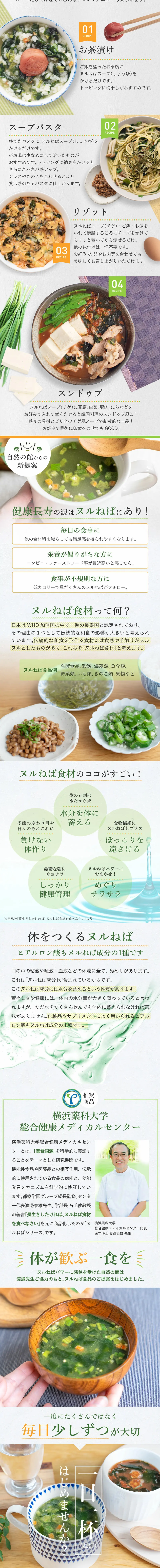 Nuruneba Soup LP design (food / Multi-color type / Cute style) PC version