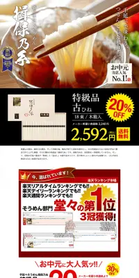 揖保の糸のLPデザイン（食品／ホワイト系／キレイ系）PC版