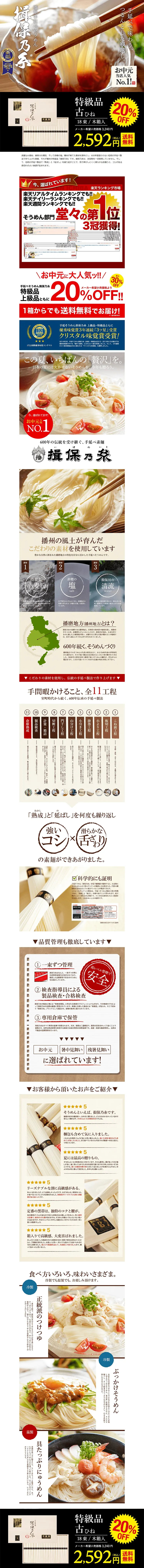 揖保の糸のLPデザイン（食品／ホワイト系／キレイ系）PC版