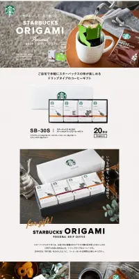 スターバックス コーヒー ギフトのLPデザイン（飲料・お酒／ホワイト系／キレイ系）PC版