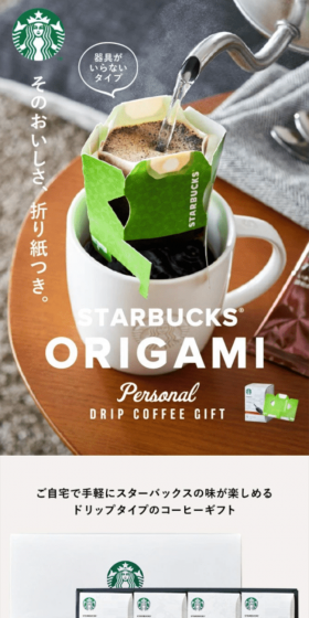 Starbucks Coffee Gift LP design (Beverages and Alcohol / White-based / Refined style) Mobile version