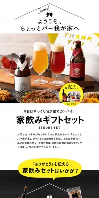 選べる家飲みセットのLPデザイン（インターネットサービス／ホワイト系／キレイ系）PC版
