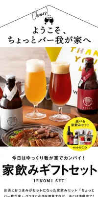 選べる家飲みセットのLPデザイン（インターネットサービス／ホワイト系／キレイ系）スマホ版