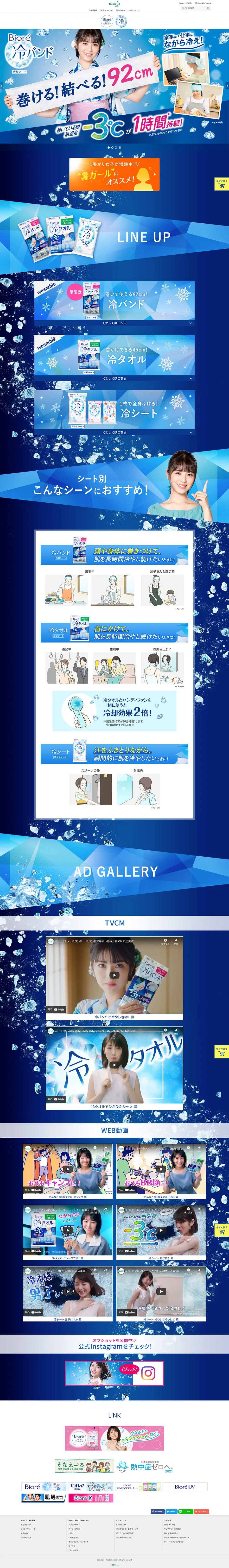 Biore Cooling Band LP design (Skincare, Bodycare, Haircare / Shades of blue / Refreshing type) PC version