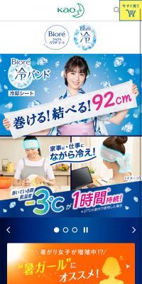 Biore　冷バンド