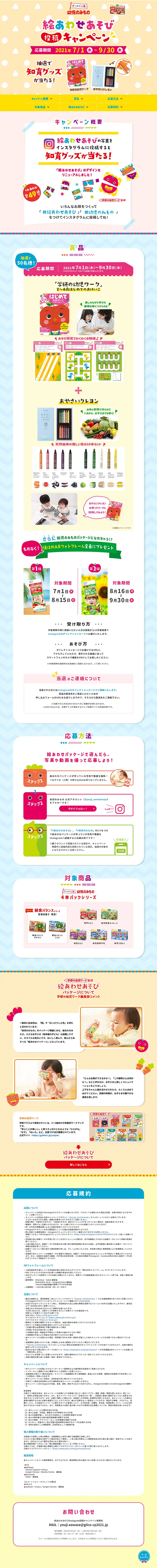 Yoji no Mimono Picture Matching Campaign LP design (Events, Campaigns, Gifts / Multi-color type / Cute style) PC version