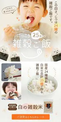 白の雑穀米のLPデザイン（食品／ベージュ系／かわいい系）PC版