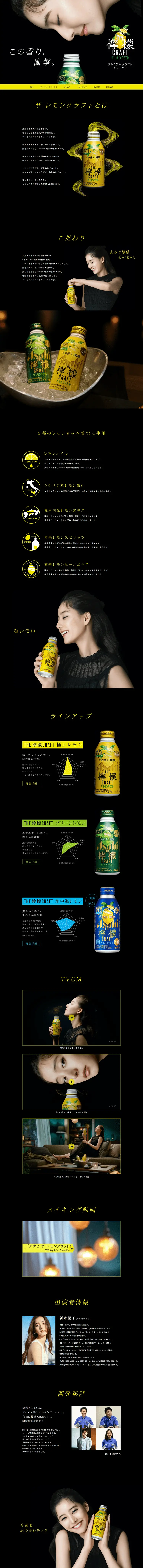 Asahi The Lemon Craft LP design (Sake and Shochu / Black-colored / Refined style) PC version