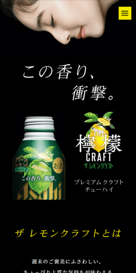 Asahi The Lemon Craft LP design (Sake and Shochu / Black-colored / Refined style) Mobile version