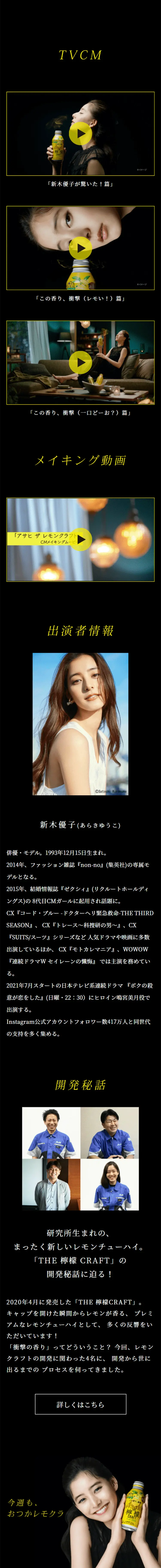 Asahi The Lemon Craft LP design (Sake and Shochu / Black-colored / Refined style) Mobile version