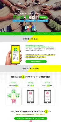 First-ReciriのLPデザイン（インターネットサービス／グリーン系／信頼・安心系）PC版
