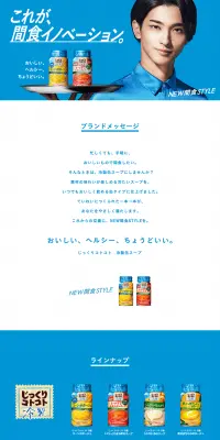 じっくりコトコト（冷製缶）のLPデザイン（食品／ブルー系／シンプル系）PC版