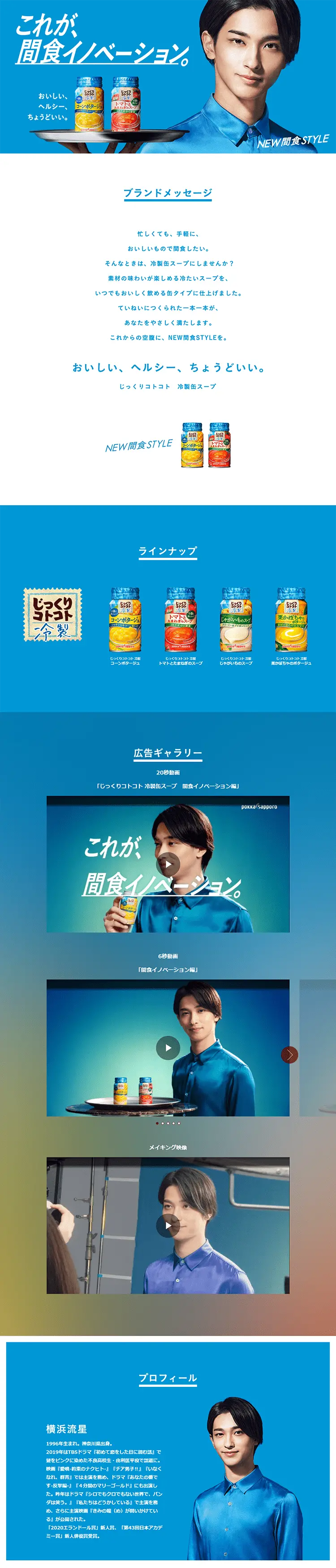 じっくりコトコト（冷製缶）のLPデザイン（食品／ブルー系／シンプル系）PC版