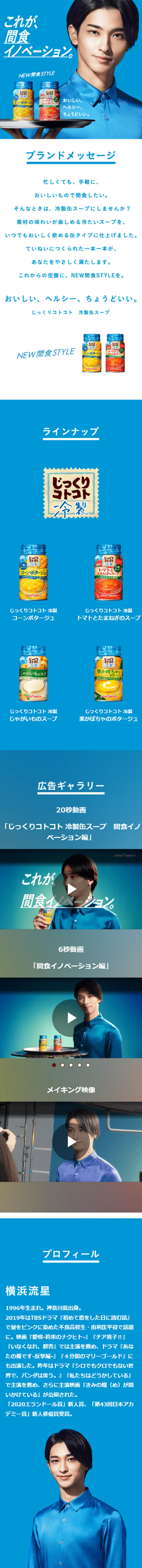 じっくりコトコト（冷製缶）のLPデザイン（食品／ブルー系／シンプル系）スマホ版