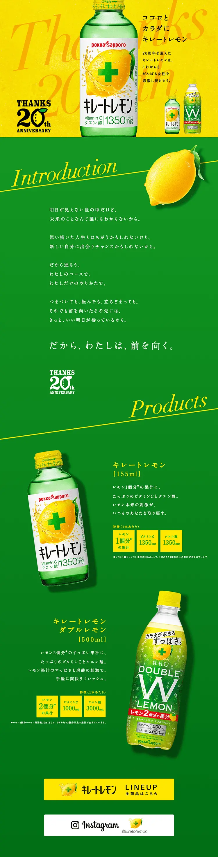 キレートレモン・キレートレモンダブルレモンのLPデザイン（飲料・お酒／グリーン系／シンプル系）PC版