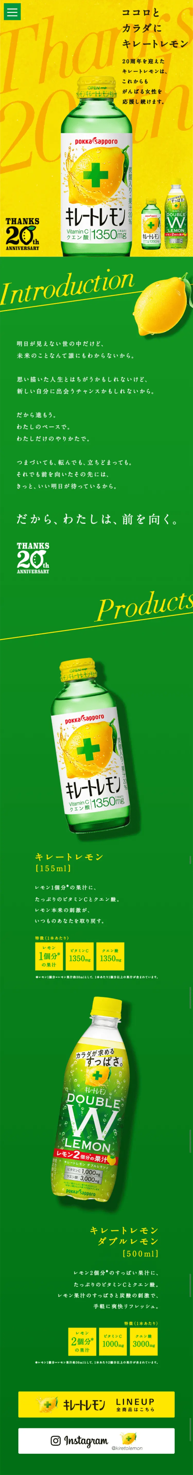 キレートレモン・キレートレモンダブルレモンのLPデザイン（飲料・お酒／グリーン系／シンプル系）スマホ版