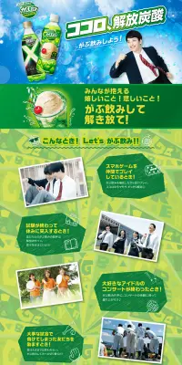 がぶ飲みのLPデザイン（飲料・お酒／グリーン系／にぎやか系）PC版