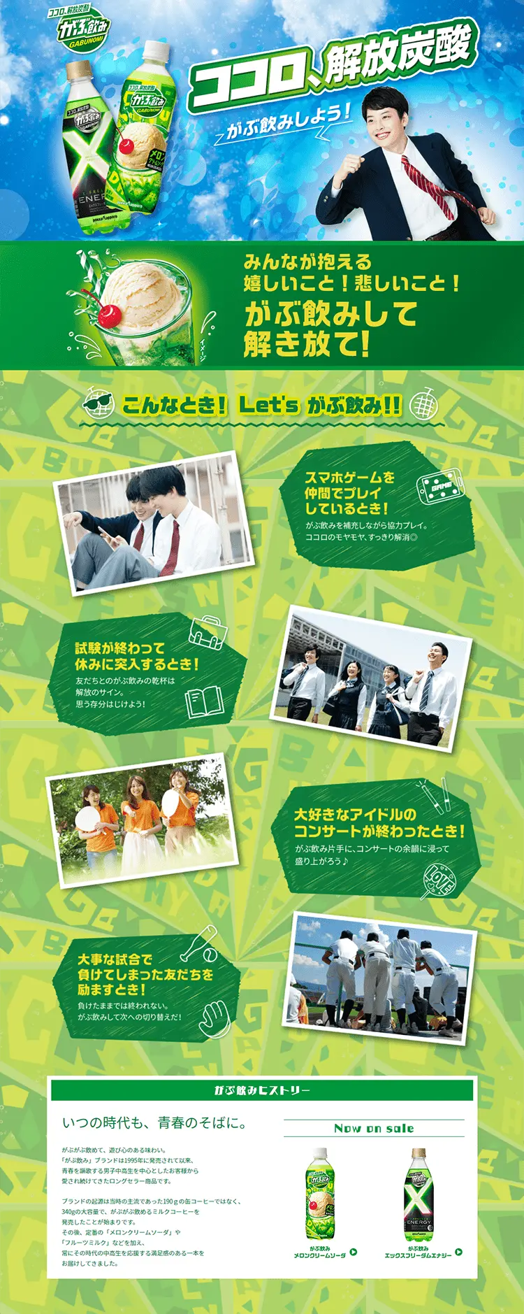 がぶ飲みのLPデザイン（飲料・お酒／グリーン系／にぎやか系）PC版
