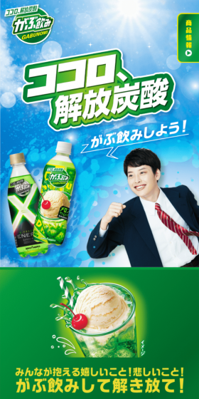 Gabu-nomi LP design (Beverages and Alcohol / Green tones / Lively type) Mobile version