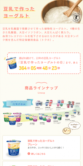 Yogurt made from soy milk LP design (food / Beige tones / Trust and Safety) Mobile version