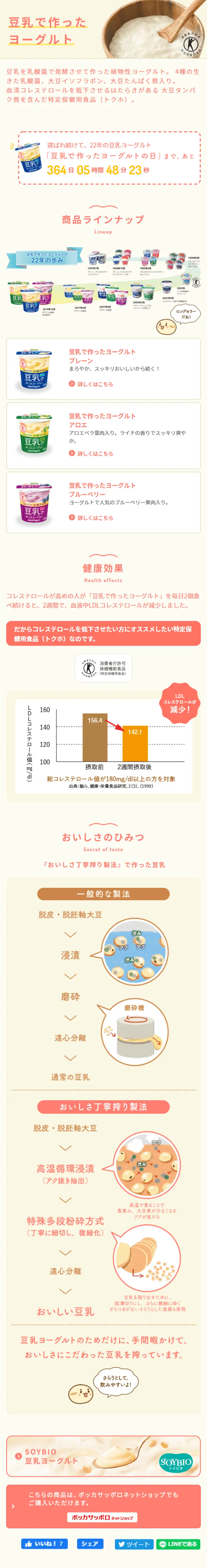 Yogurt made from soy milk LP design (food / Beige tones / Trust and Safety) Mobile version