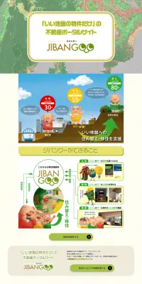 ジバングーのLPデザイン（インターネットサービス／グリーン系／信頼・安心系）PC版