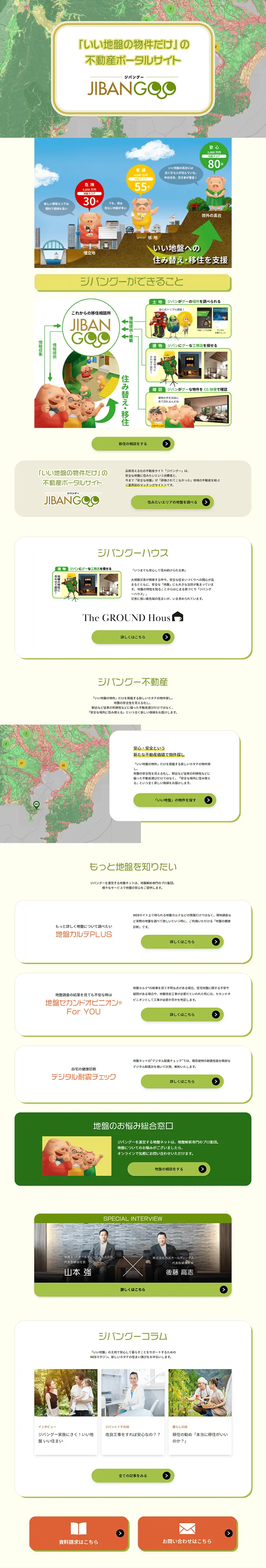 ジバングーのLPデザイン（インターネットサービス／グリーン系／信頼・安心系）PC版