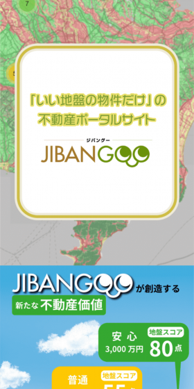 ジバングーのLPデザイン（インターネットサービス／グリーン系／信頼・安心系）スマホ版