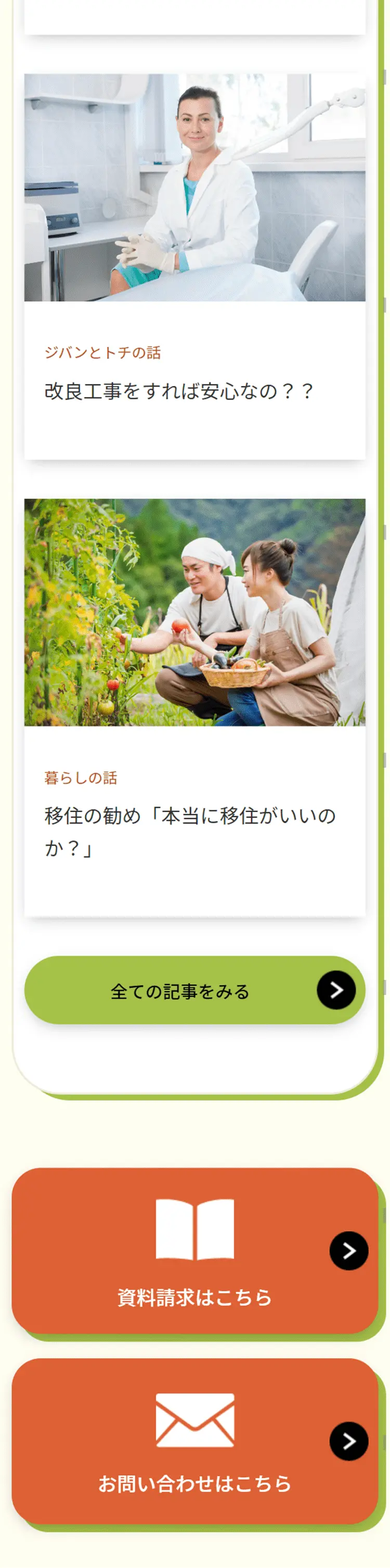 ジバングーのLPデザイン（インターネットサービス／グリーン系／信頼・安心系）スマホ版