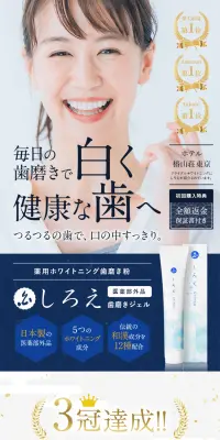 ホワイトニング 歯磨きジェル「しろえ」のLPデザイン（美容・スキンケア・香水／ブルー系／キレイ系）PC版