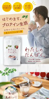 わたしのたんぱく。のLPデザイン（健康・美容食品・サプリ／ホワイト系／健康・癒し系）PC版