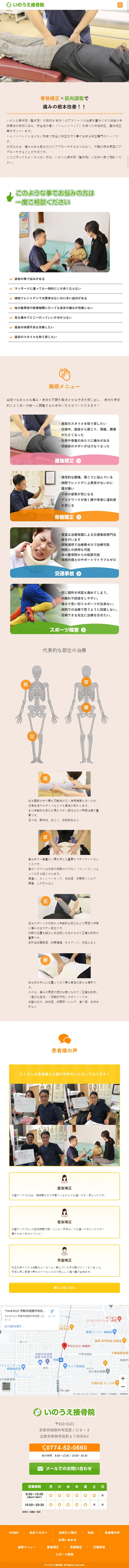 Osteopathic Clinic LP design (Services, Insurance, and Finance / White-based / Lively type) Mobile version