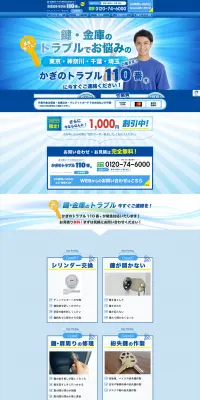 鍵修理のLPデザイン（サービス・保険・金融／ブルー系／かっこいい系）PC版