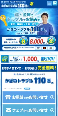 鍵修理のLPデザイン（サービス・保険・金融／ブルー系／かっこいい系）スマホ版