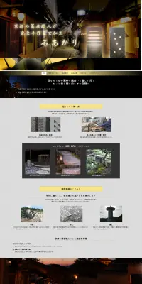 お墓のLPデザイン（サービス・保険・金融／グレー系／和風系）PC版