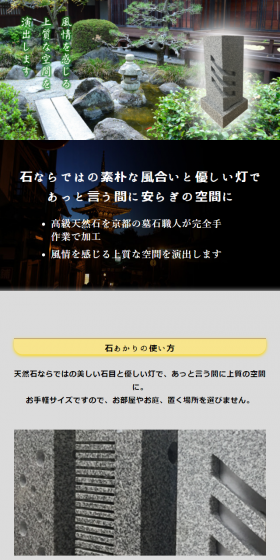 お墓のLPデザイン（サービス・保険・金融／グレー系／和風系）スマホ版