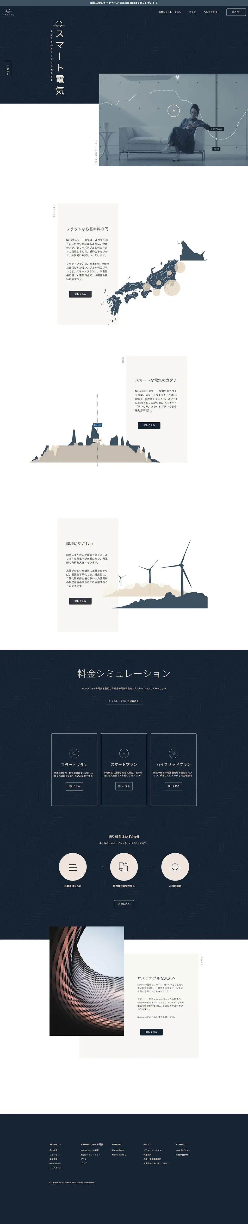 Nature Smart Denki LP design (Businesses, companies, stores / Shades of grey / Simple) PC version
