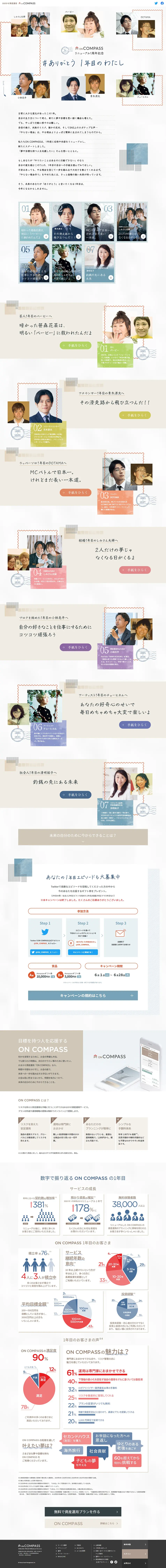 ON COMPASSリニューアル1周年記念のLPデザイン（保険・金融・クレジット／ベージュ系／シンプル系）PC版