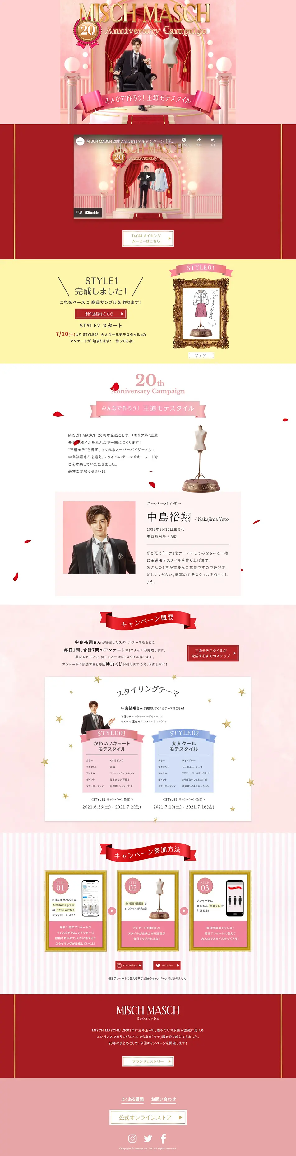 MISCH MASCH 20th Anniversary CampaignのLPデザイン（企業・会社・お店／ピンク系／にぎやか系）PC版
